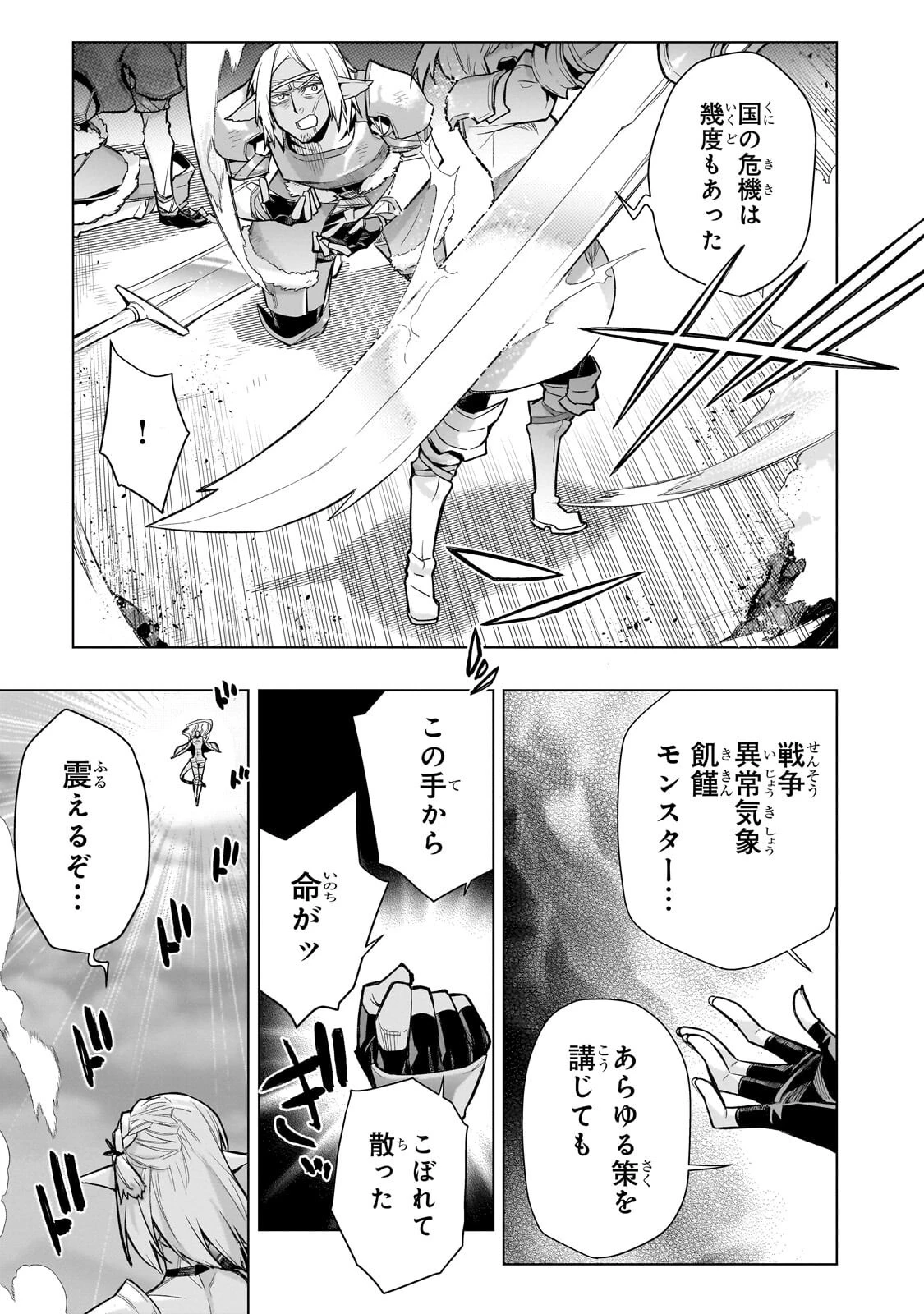 黒の召喚士 第188話 - 13