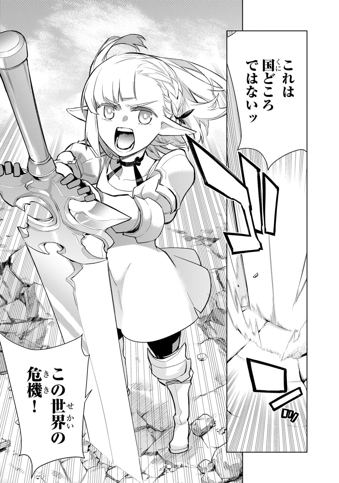 黒の召喚士 第188話 - 15