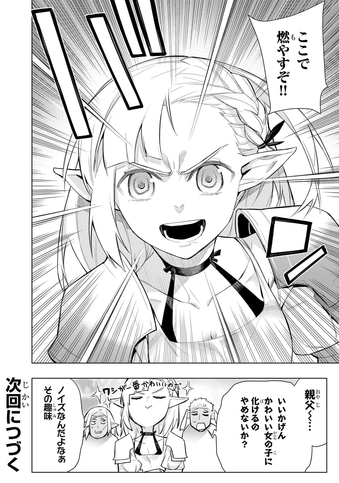 黒の召喚士 第188話 - 18