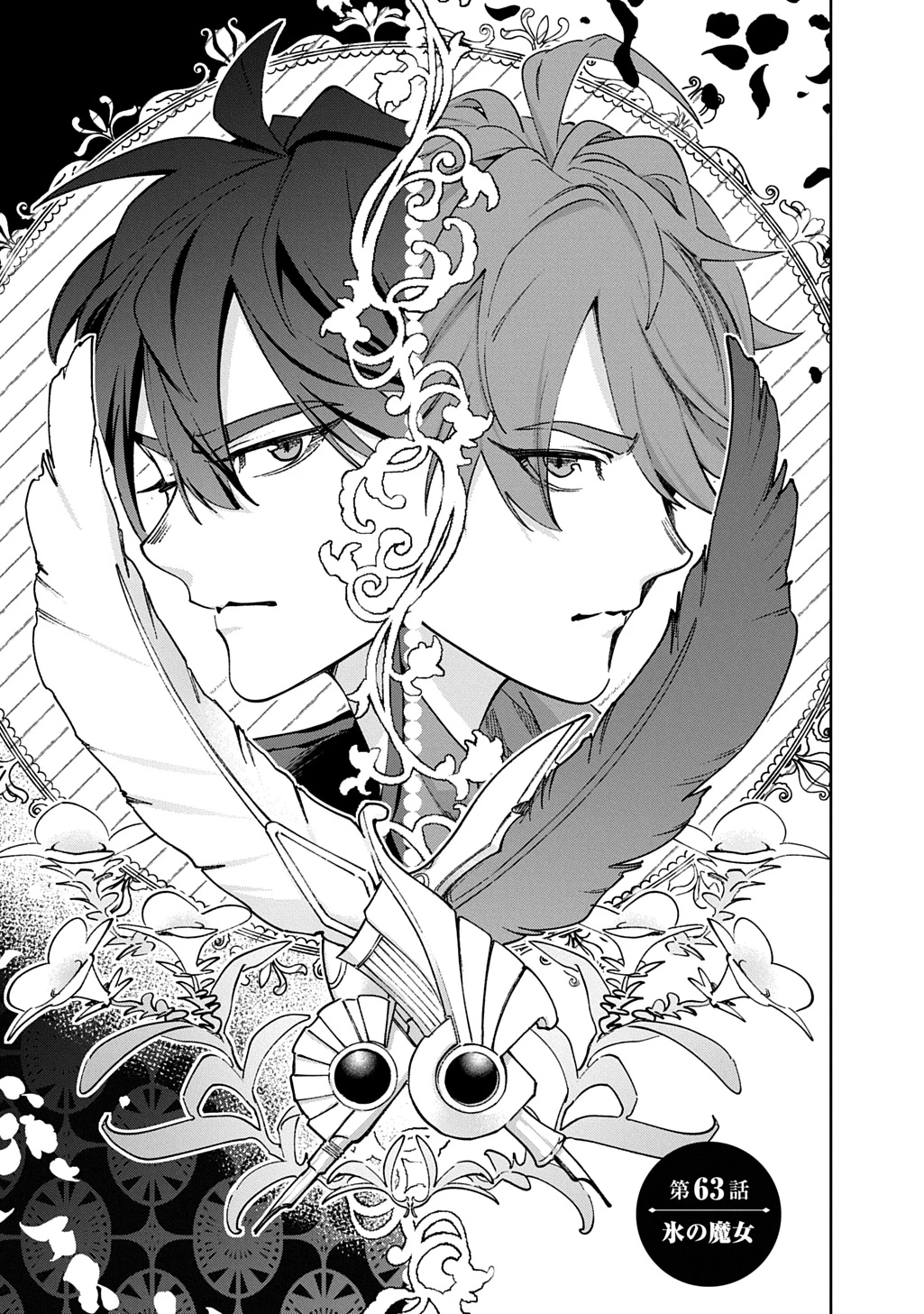 はめつのおうこく 第63話 - 1