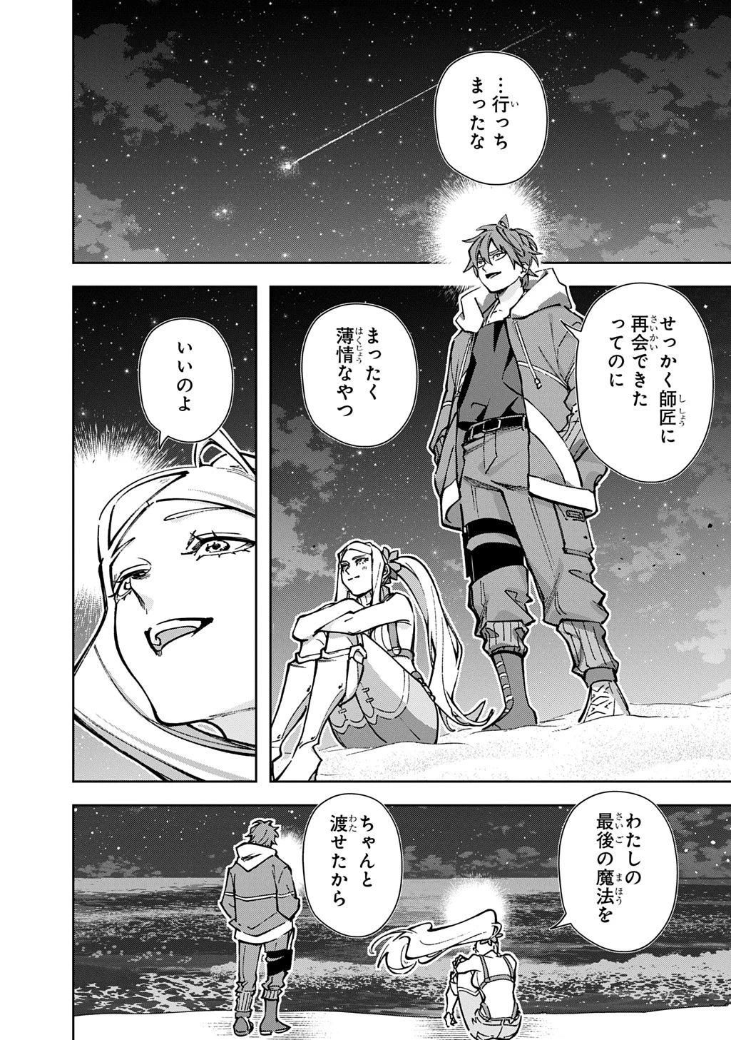 はめつのおうこく 第63話 - 2