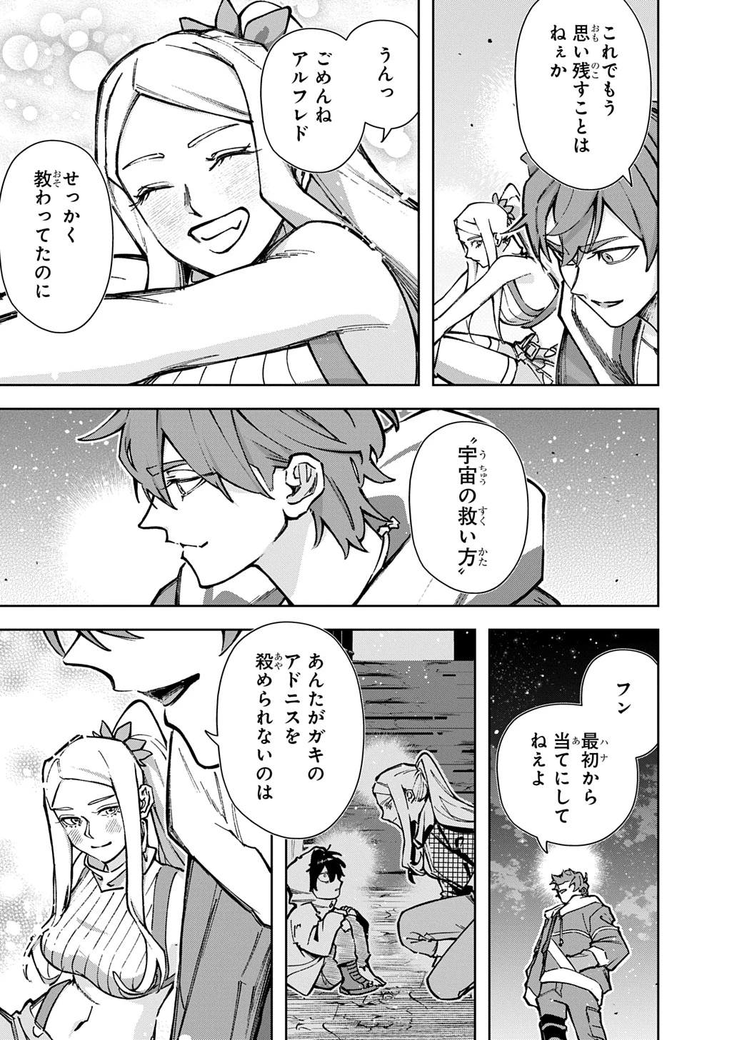 はめつのおうこく 第63話 - 3