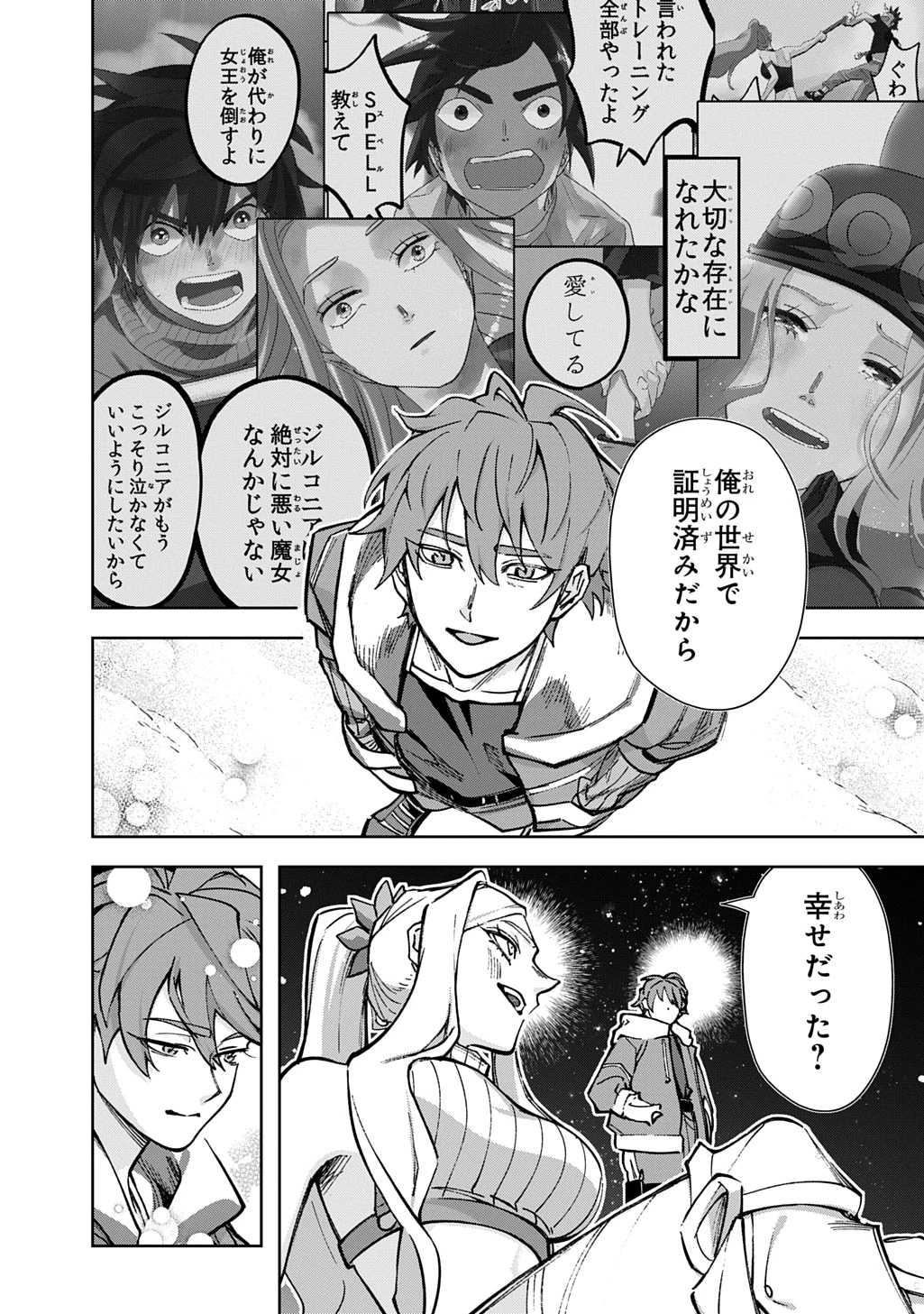 はめつのおうこく 第63話 - 4