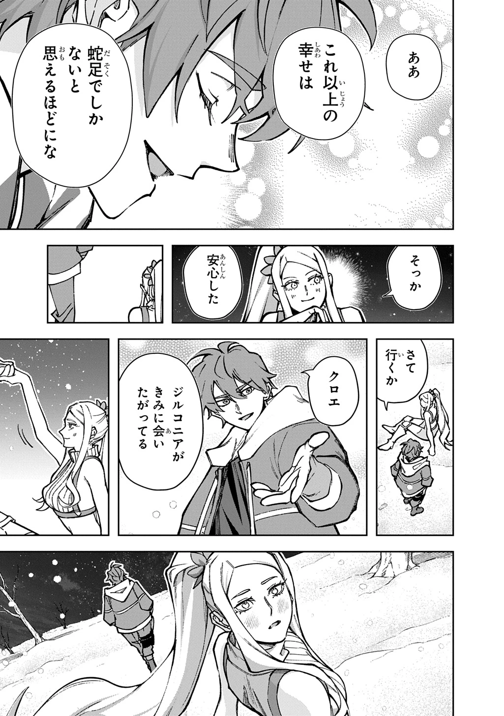 はめつのおうこく 第63話 - 5