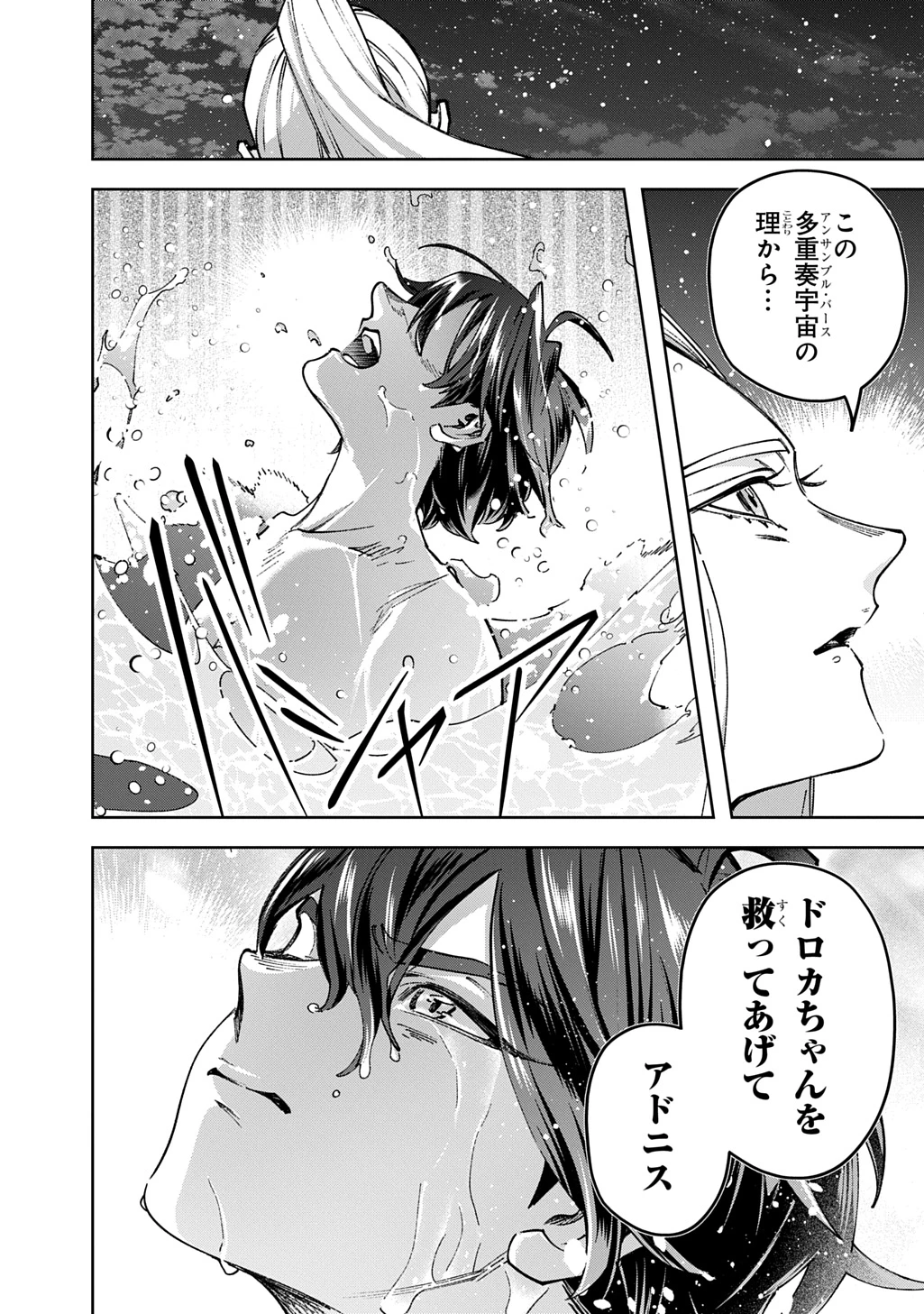 はめつのおうこく 第63話 - 6