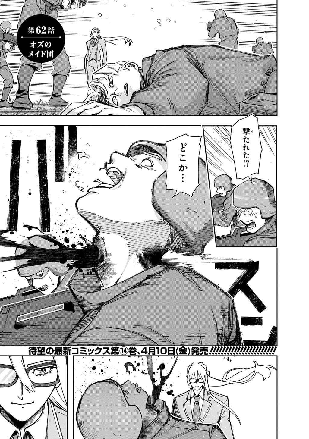 はめつのおうこく 第62話 - 1