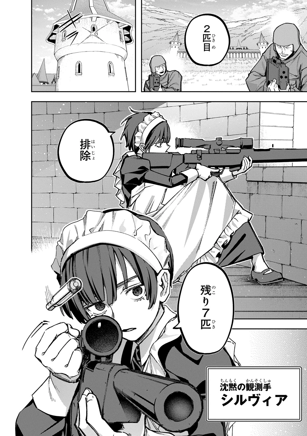 はめつのおうこく 第62話 - 2