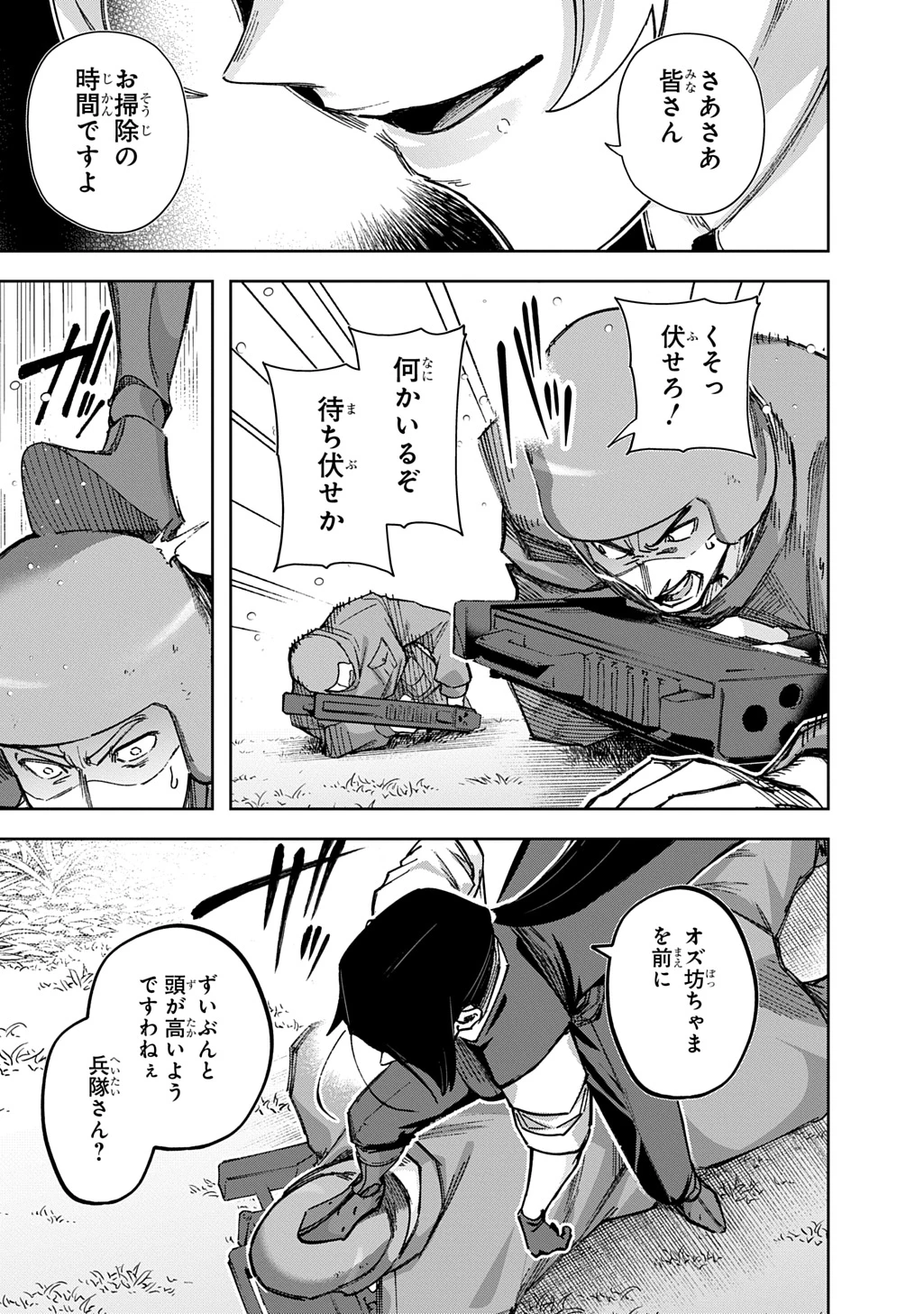はめつのおうこく 第62話 - 3