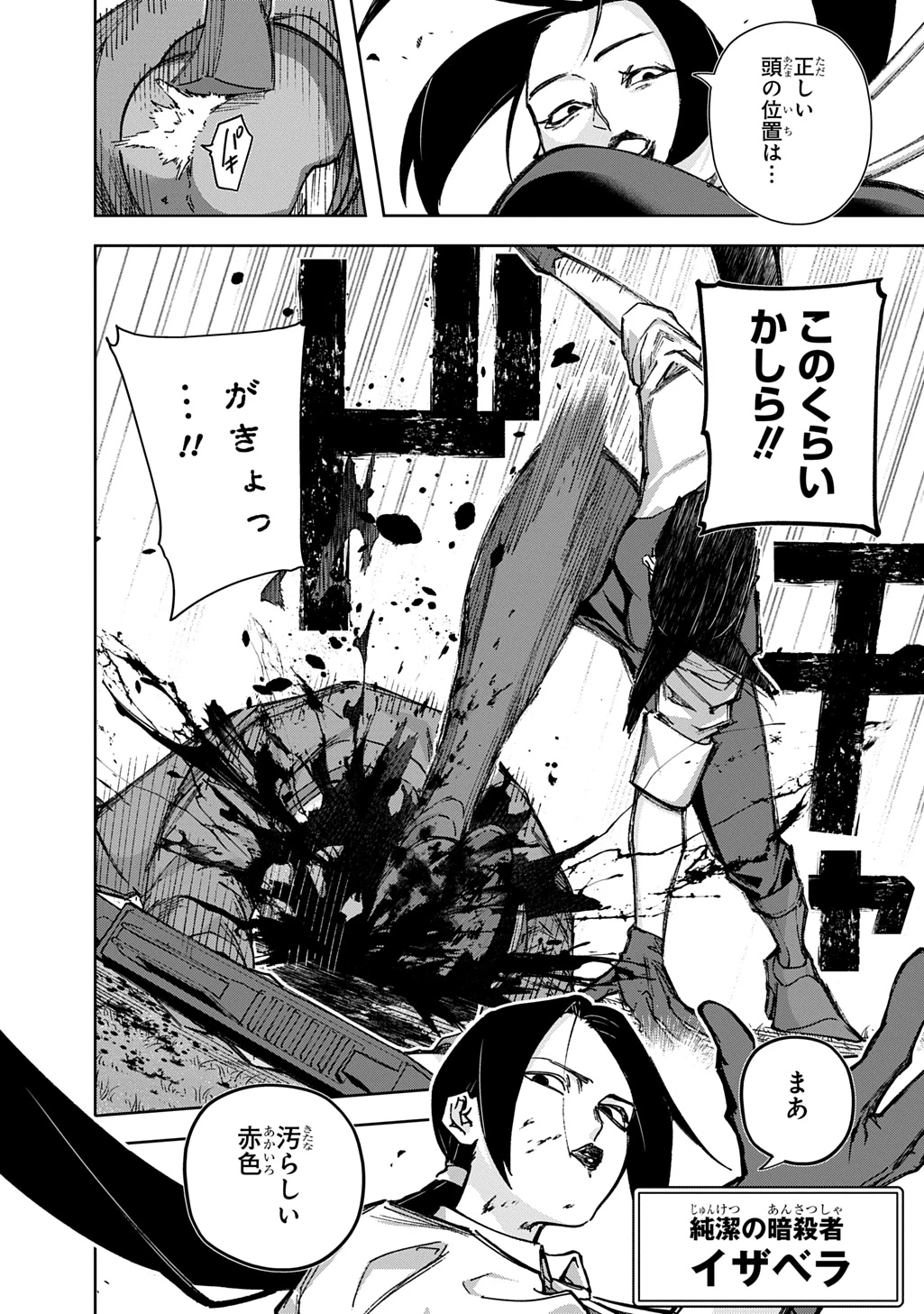 はめつのおうこく 第62話 - 4