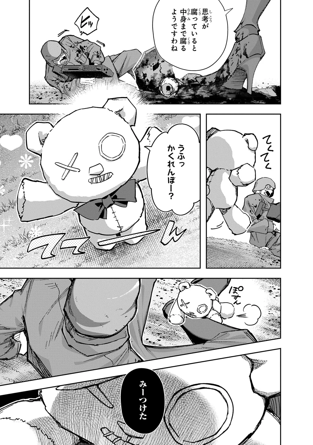 はめつのおうこく 第62話 - 5