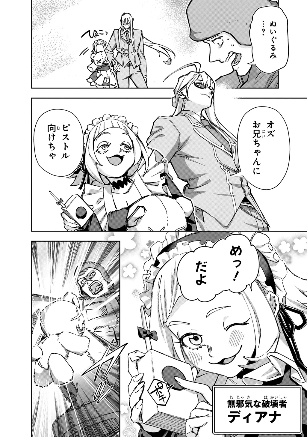 はめつのおうこく 第62話 - 6