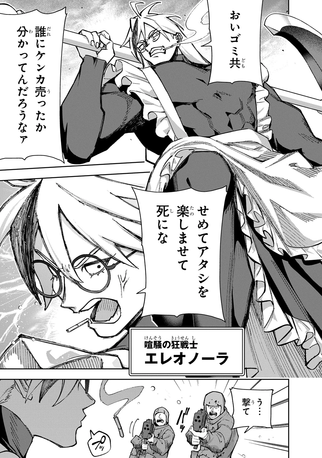 はめつのおうこく 第62話 - 9