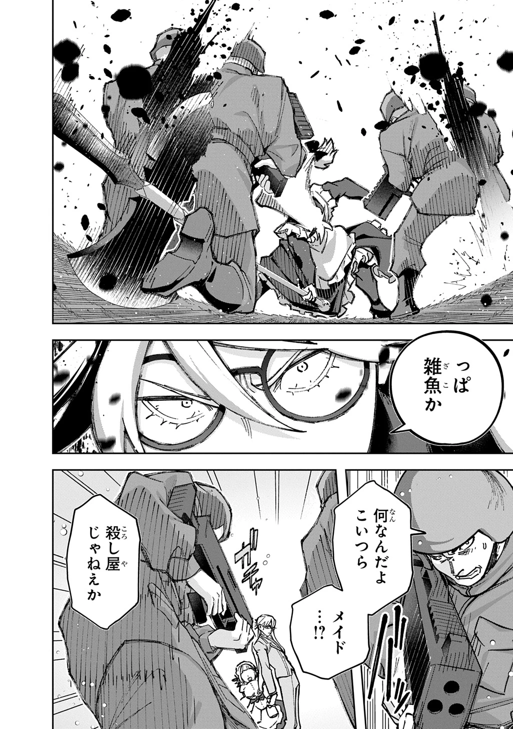 はめつのおうこく 第62話 - 10
