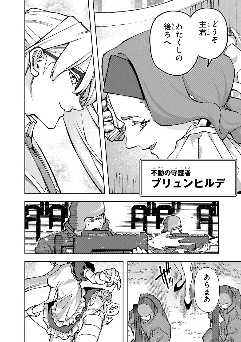 はめつのおうこく 第62話 - 12