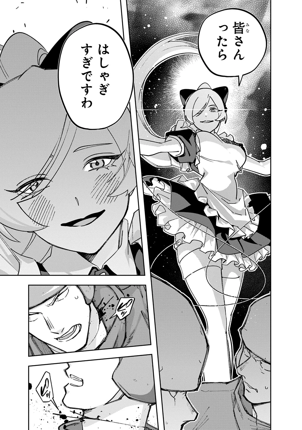 はめつのおうこく 第62話 - 13
