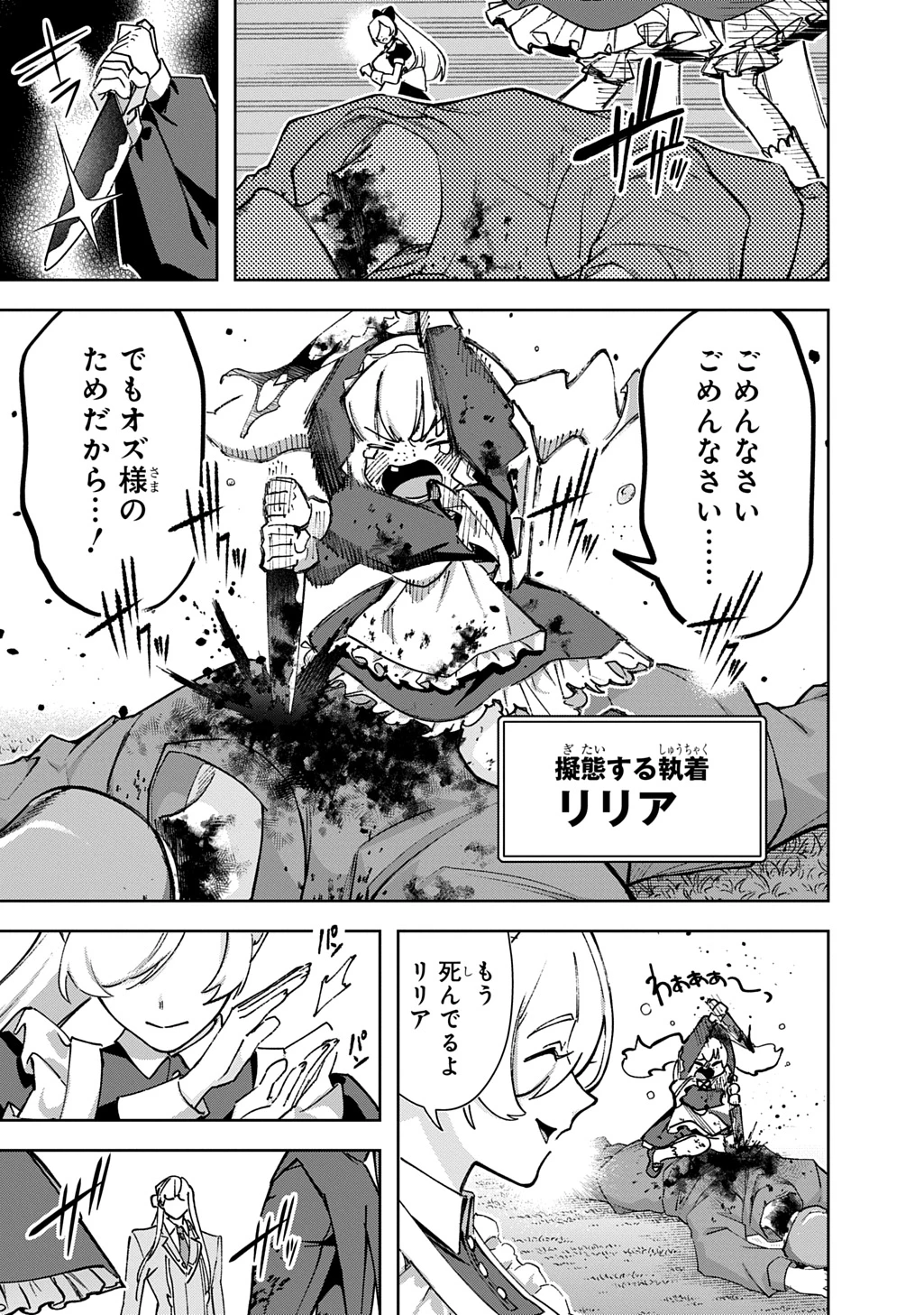 はめつのおうこく 第62話 - 15
