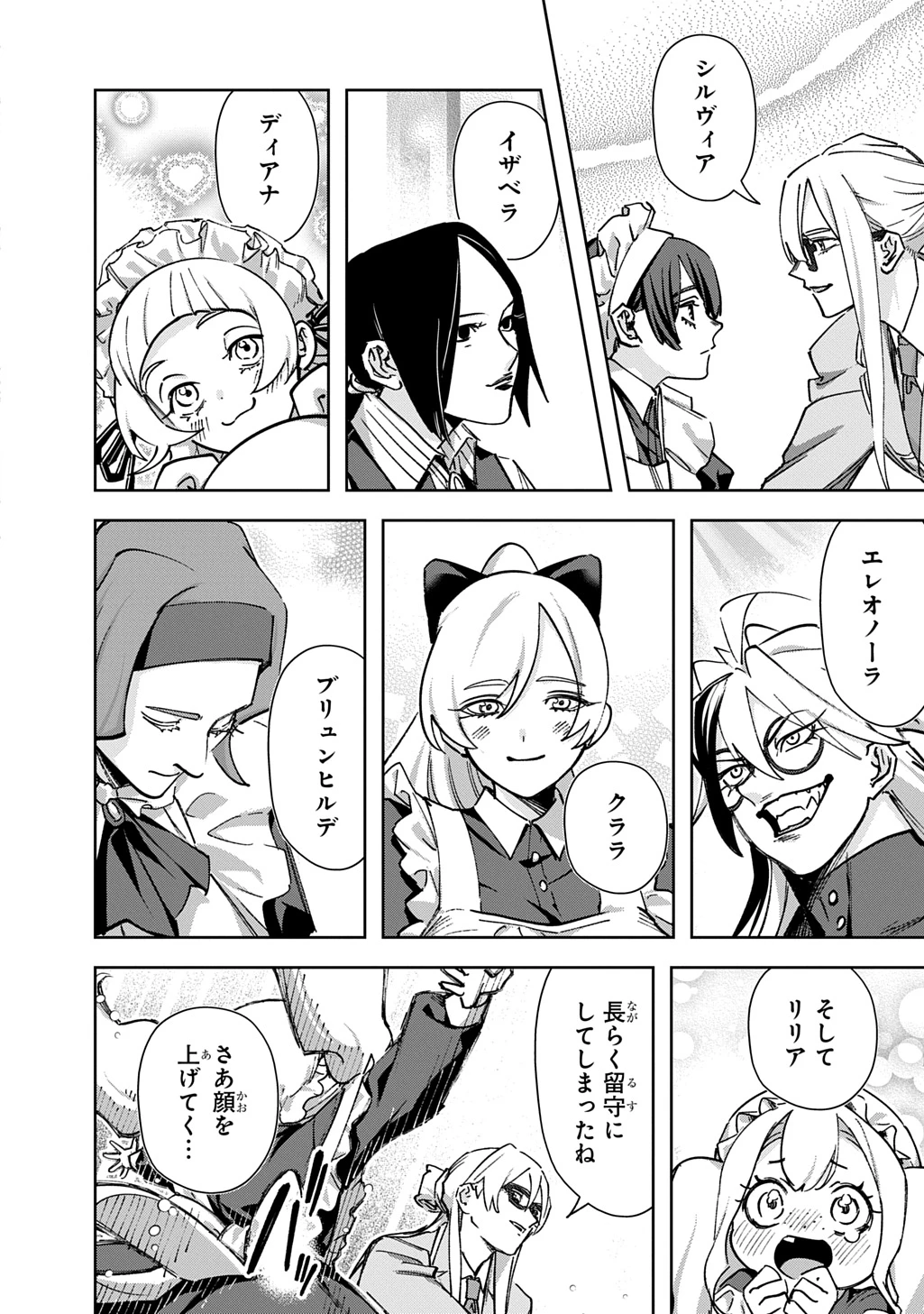 はめつのおうこく 第62話 - 18
