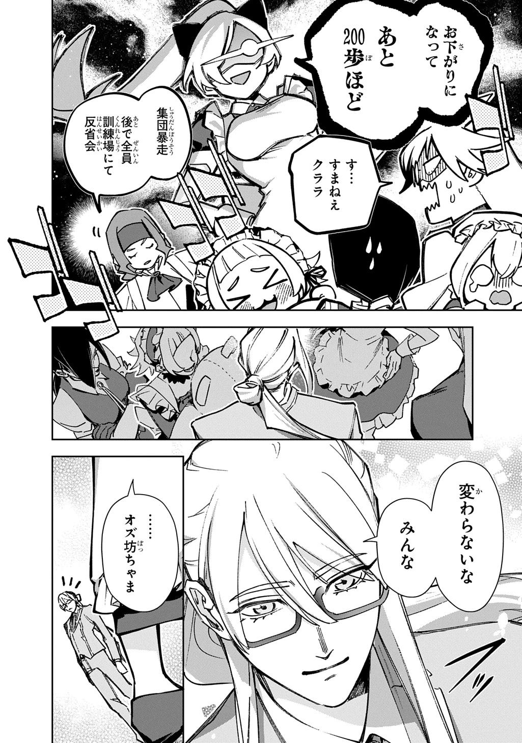 はめつのおうこく 第62話 - 20