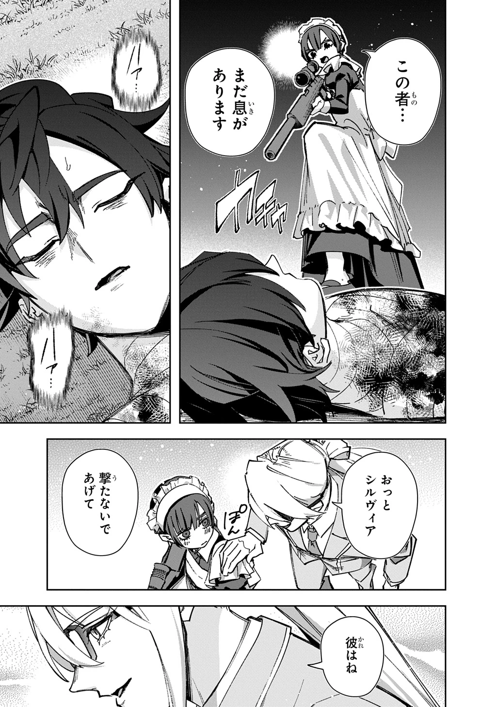 はめつのおうこく 第62話 - 21