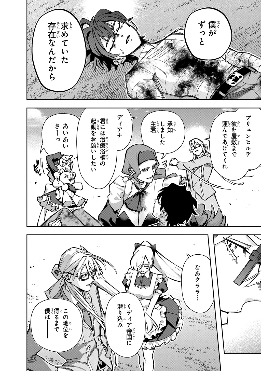 はめつのおうこく 第62話 - 22