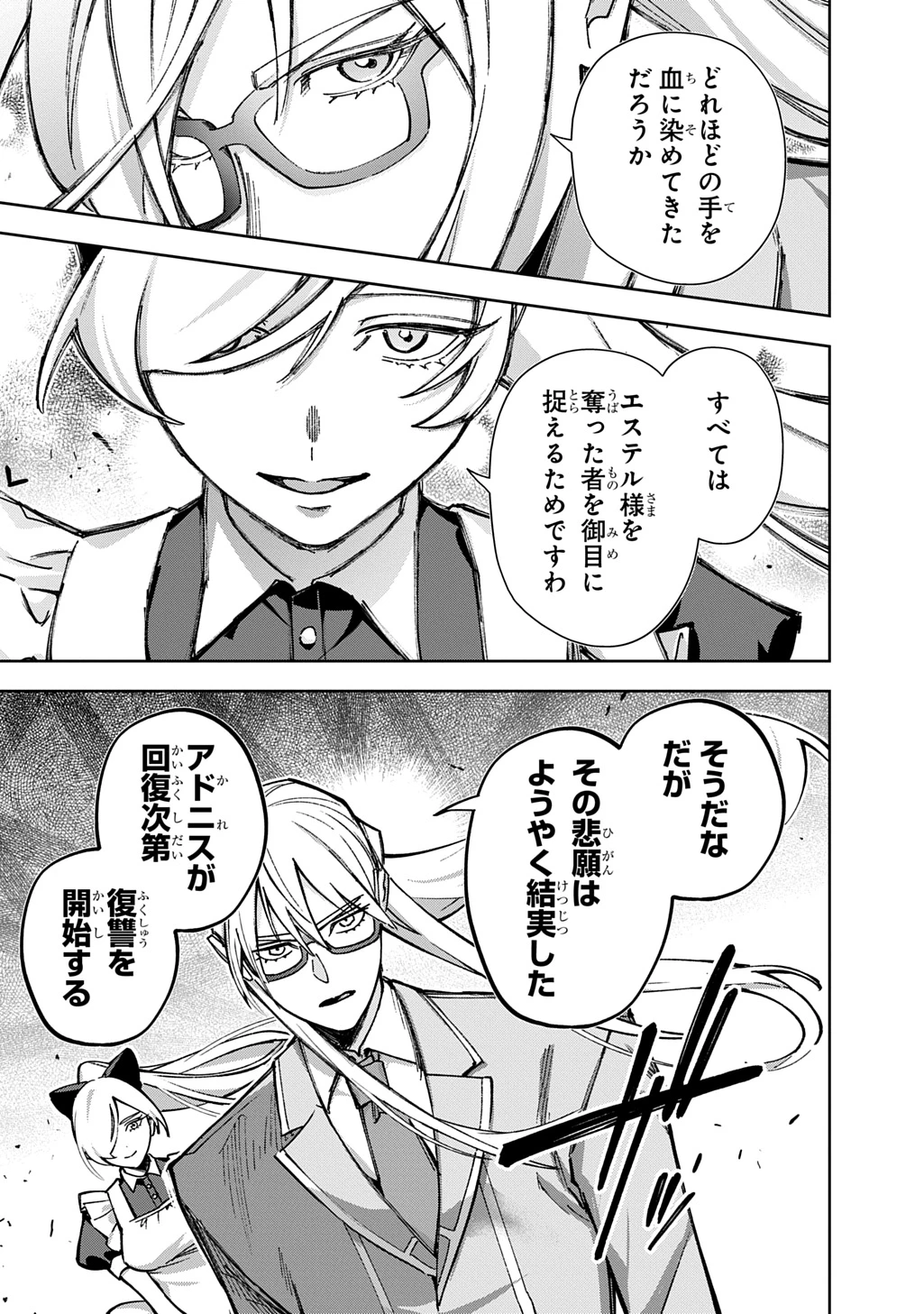 はめつのおうこく 第62話 - 23