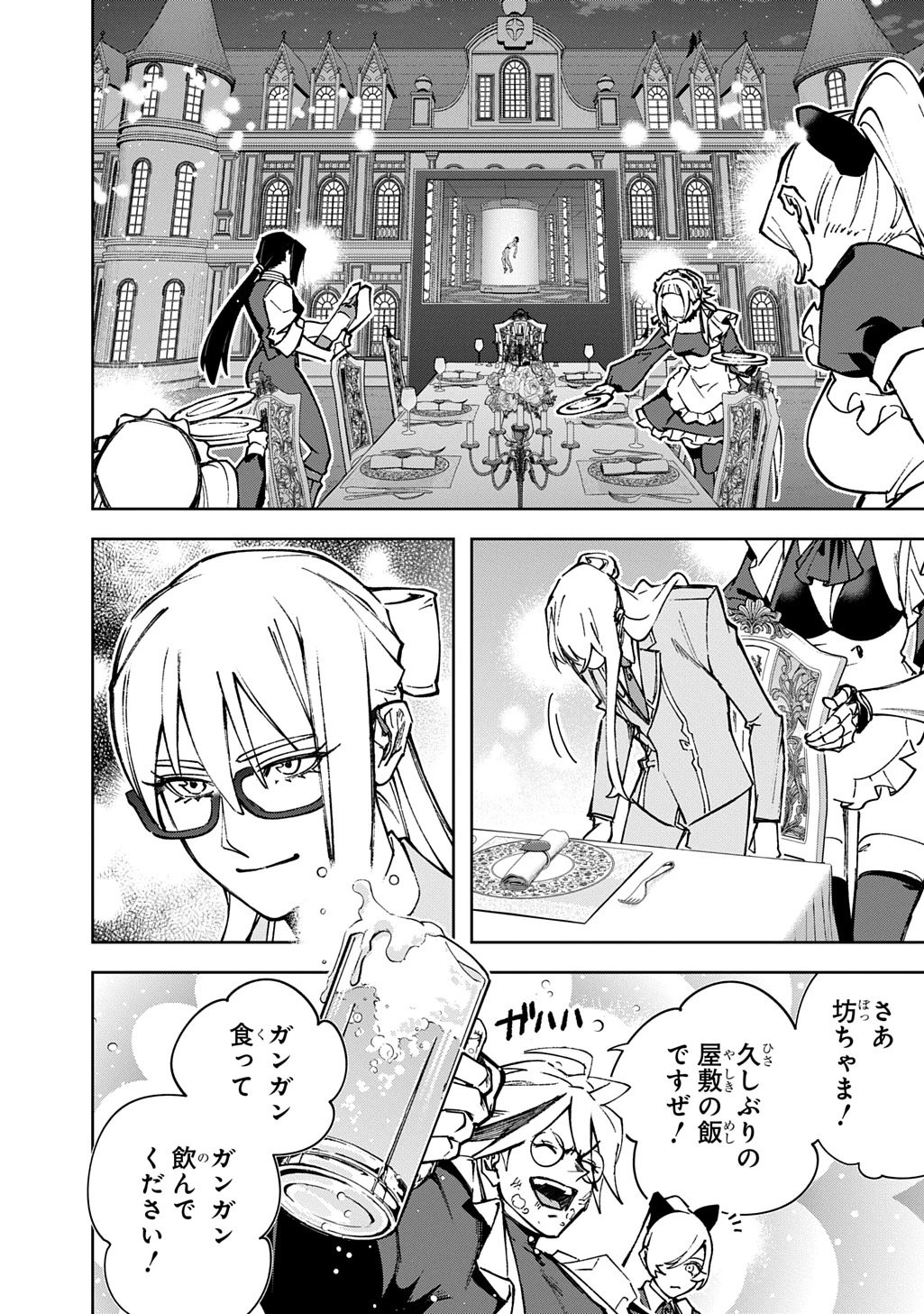 はめつのおうこく 第62話 - 25