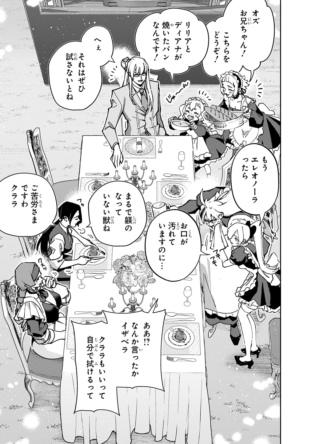 はめつのおうこく 第62話 - 26