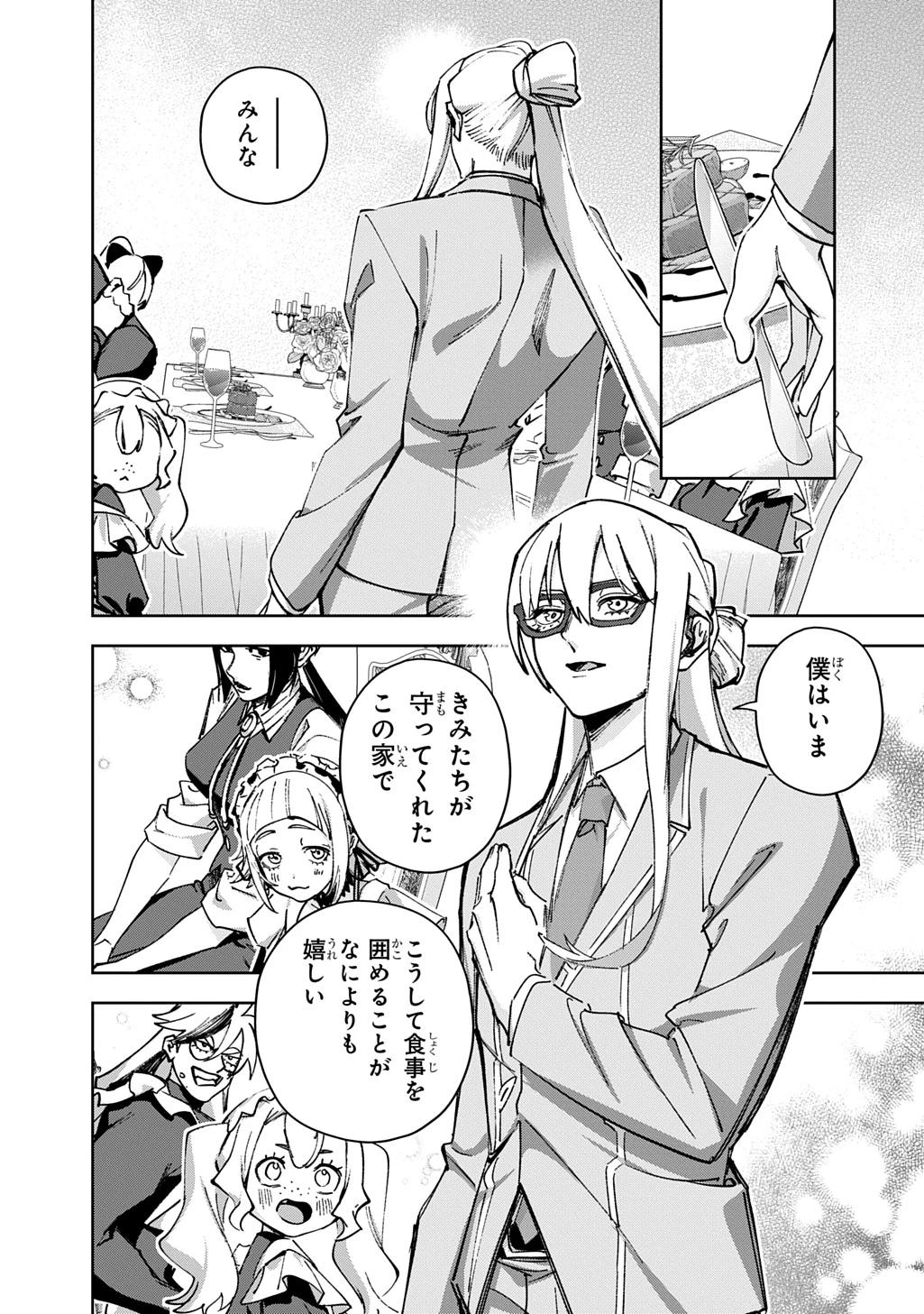 はめつのおうこく 第62話 - 27