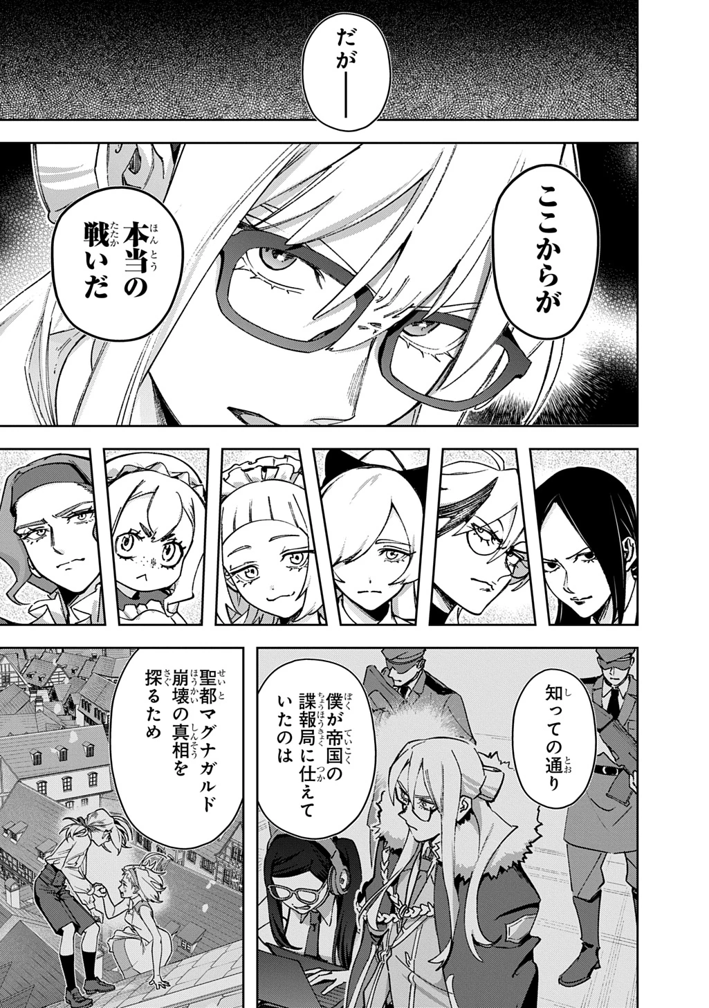はめつのおうこく 第62話 - 28