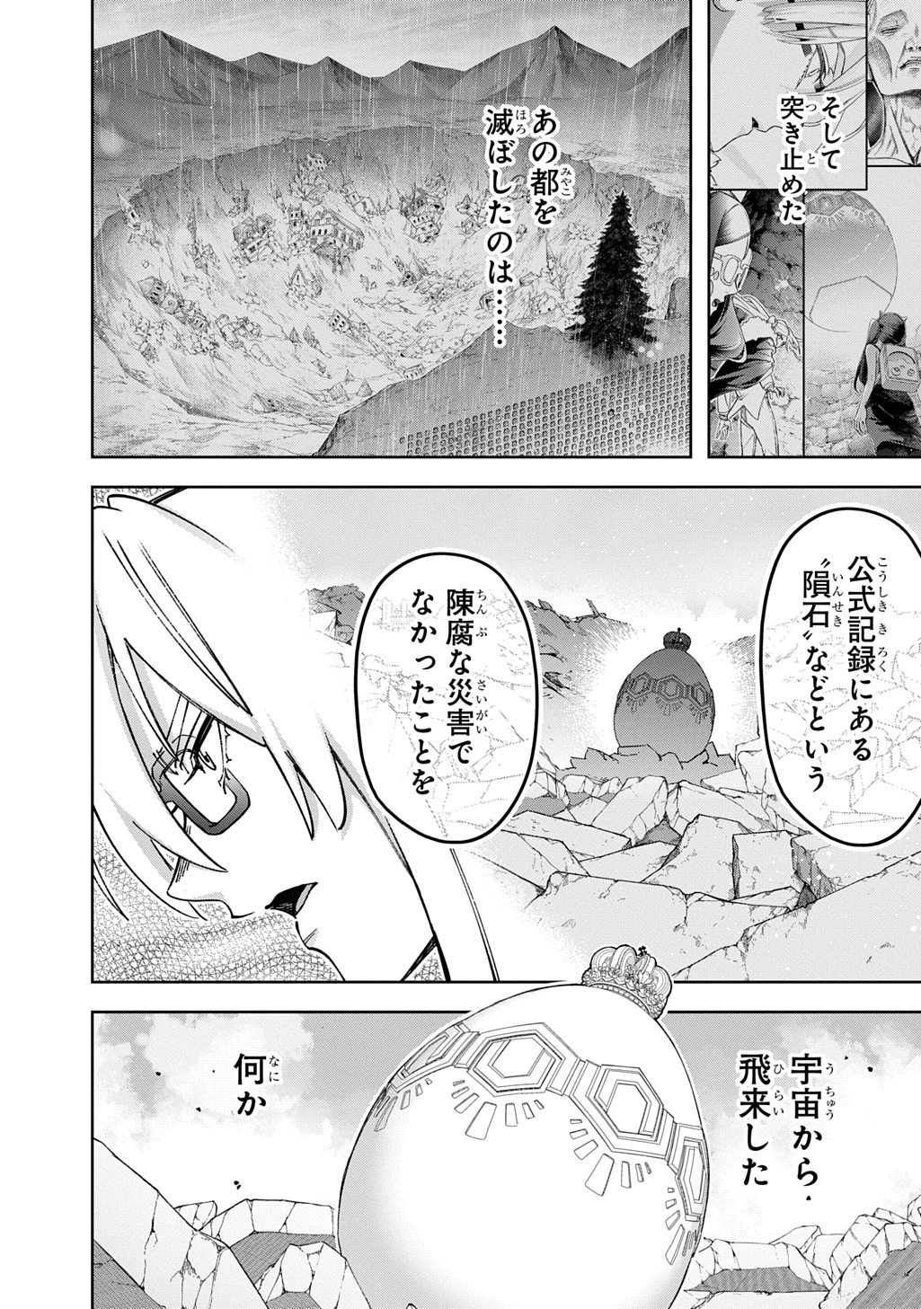 はめつのおうこく 第62話 - 29
