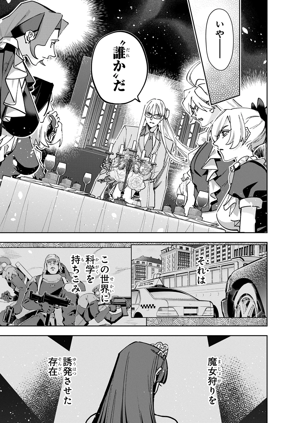 はめつのおうこく 第62話 - 30
