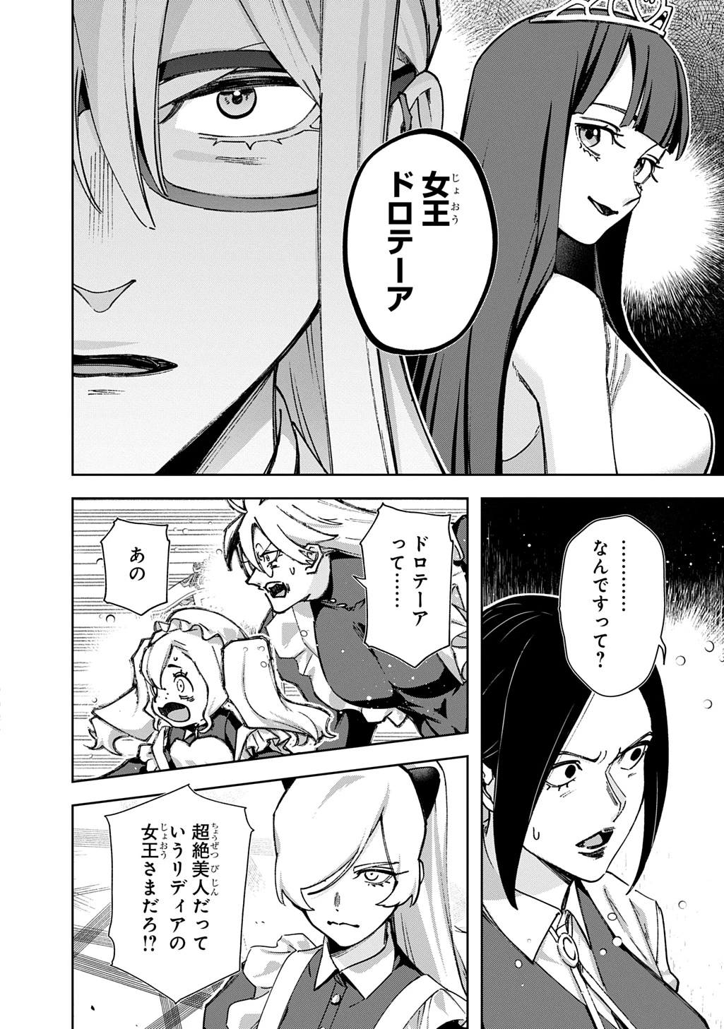 はめつのおうこく 第62話 - 31