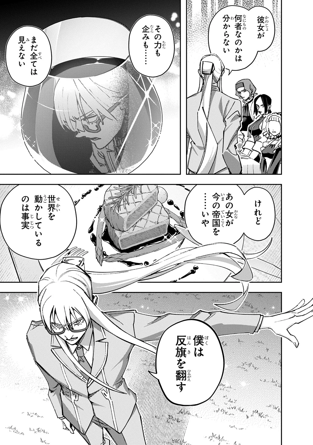 はめつのおうこく 第62話 - 32