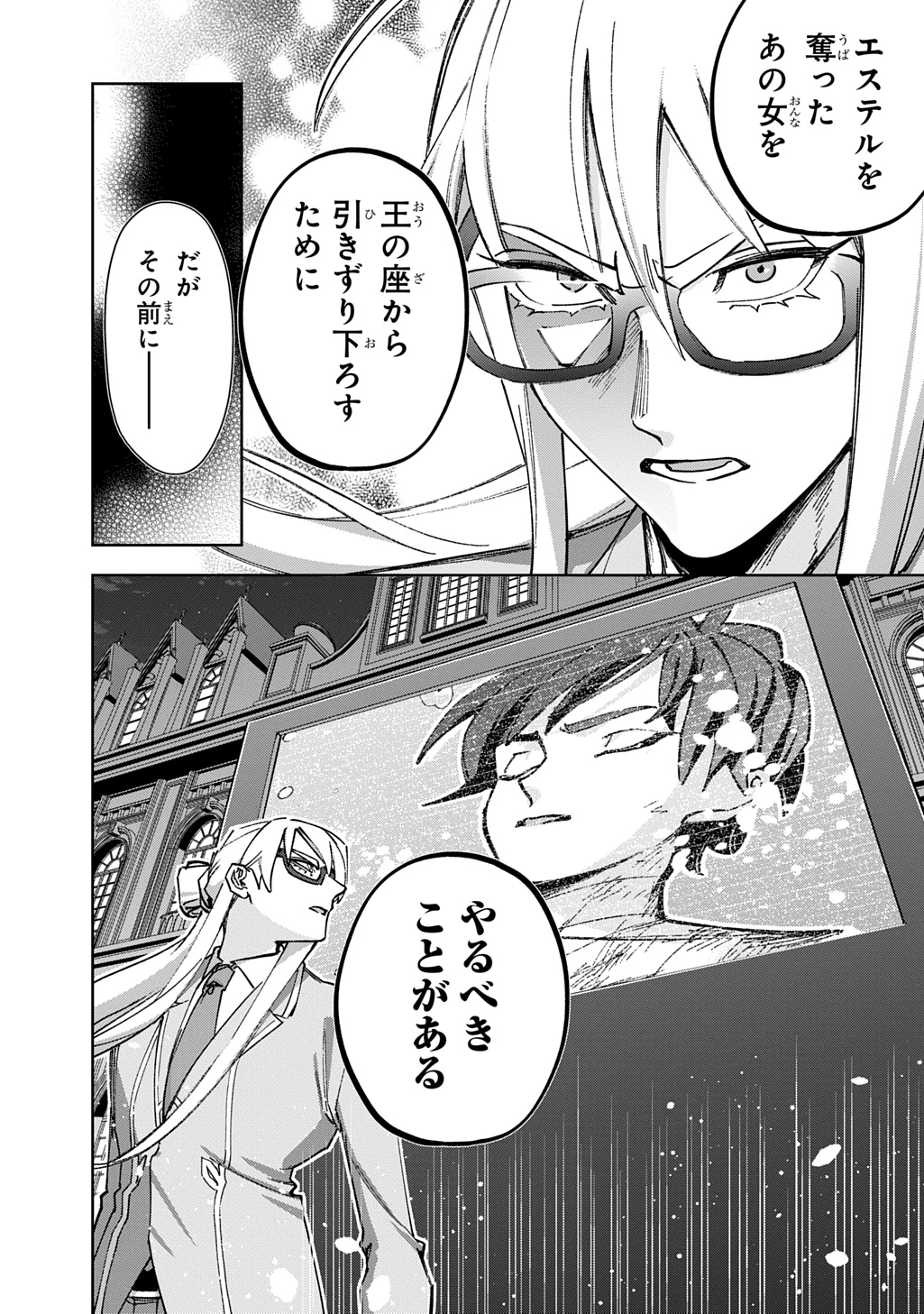 はめつのおうこく 第62話 - 33