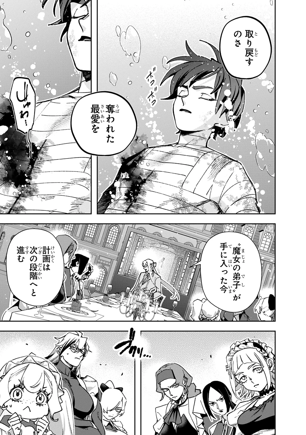 はめつのおうこく 第62話 - 34