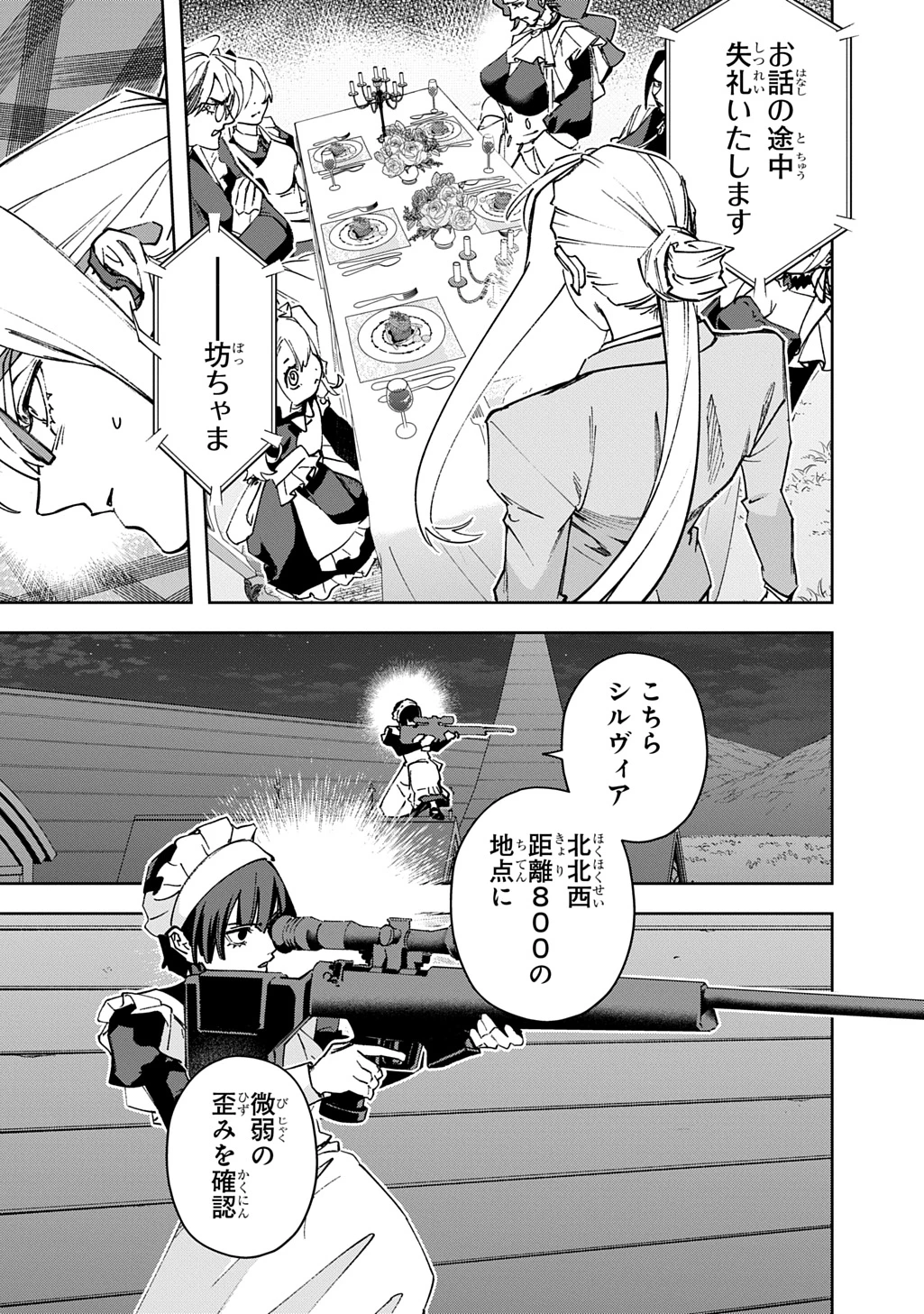はめつのおうこく 第62話 - 36