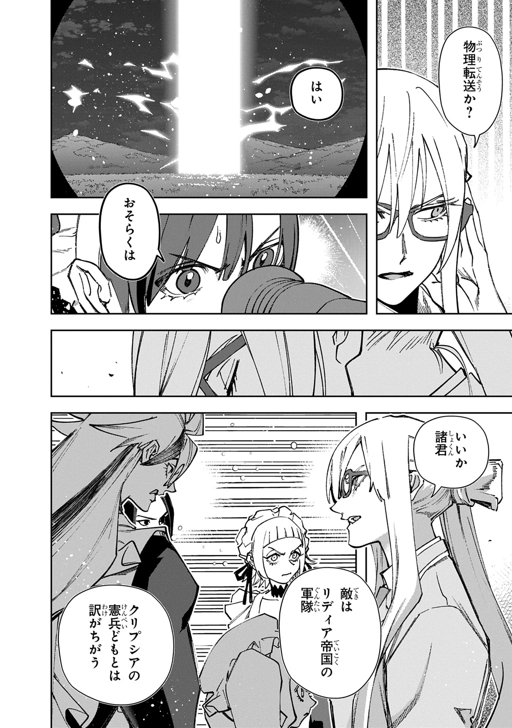はめつのおうこく 第62話 - 37