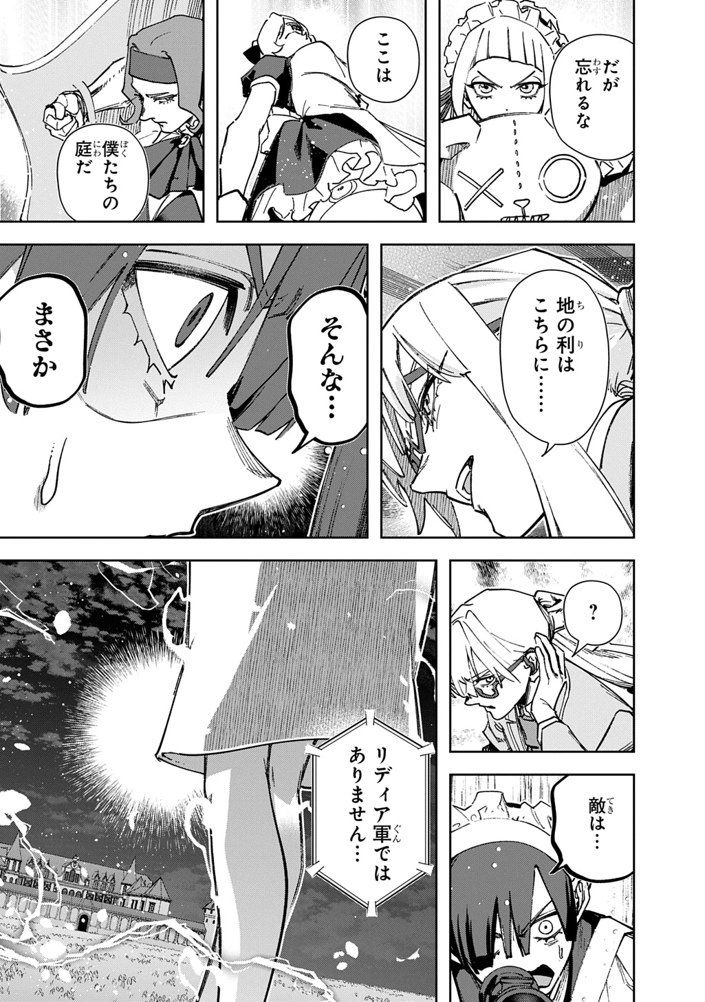 はめつのおうこく 第62話 - 38