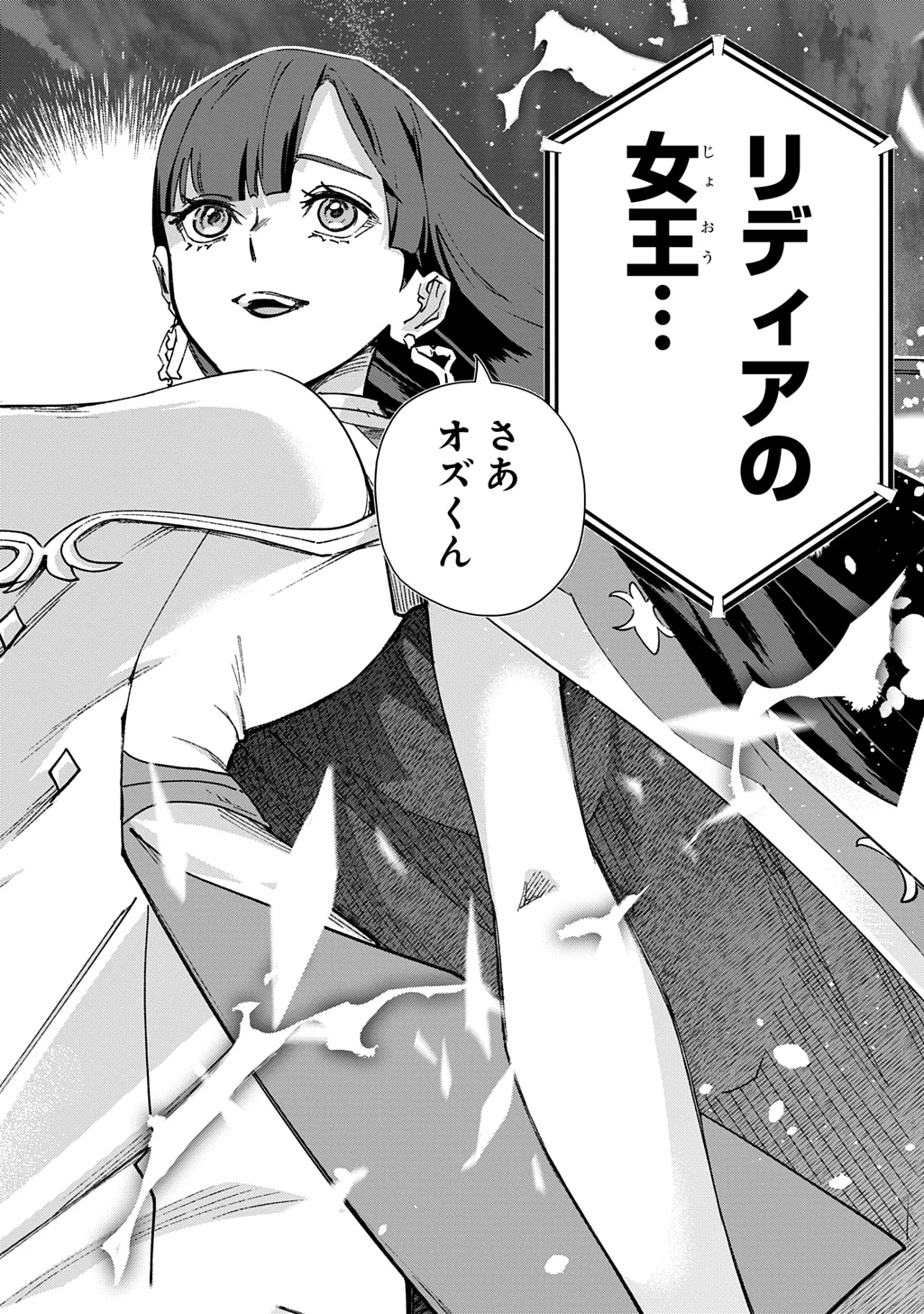 はめつのおうこく 第62話 - 39