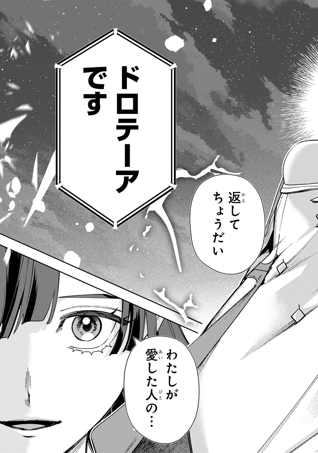 はめつのおうこく 第62話 - 40