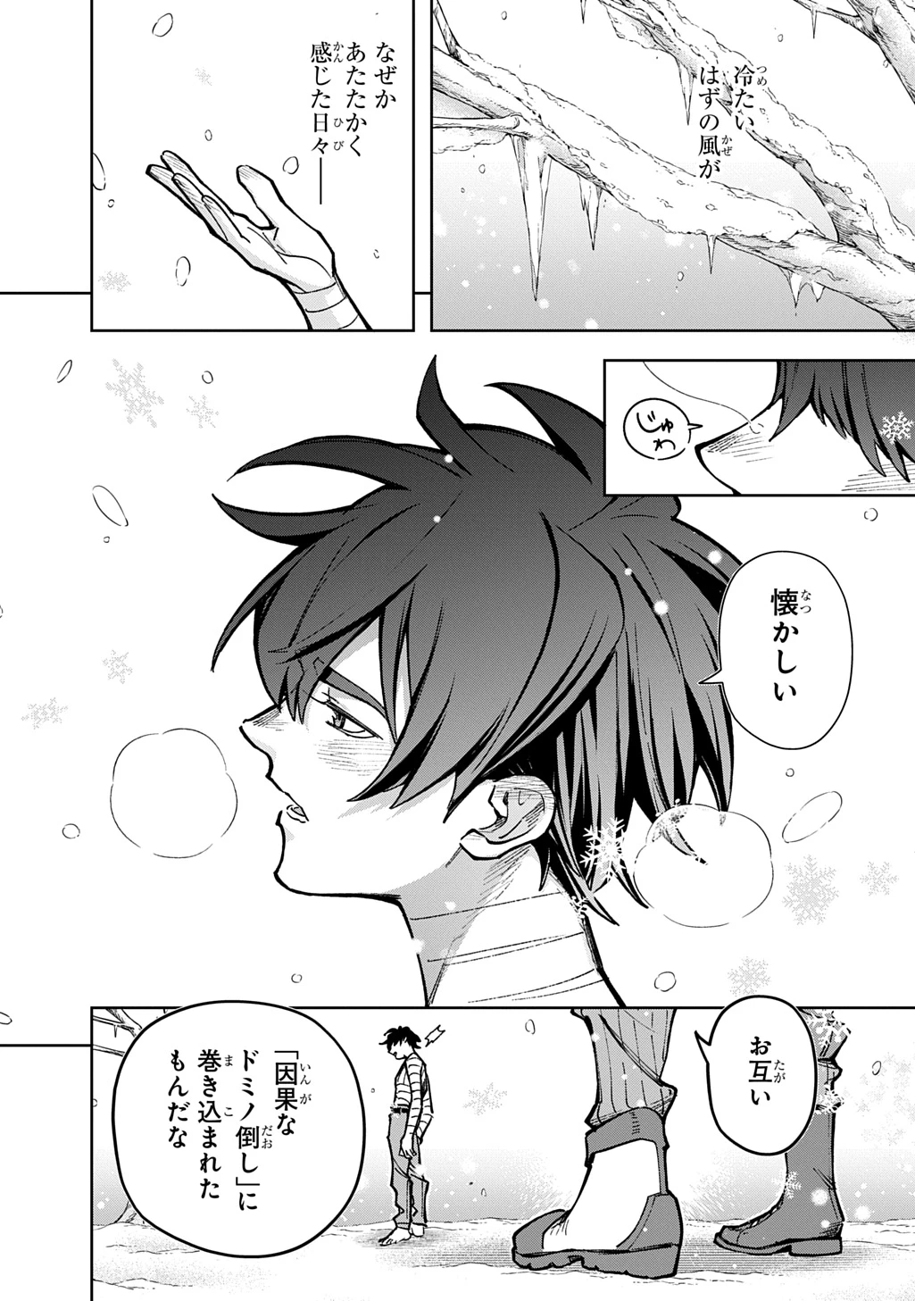 はめつのおうこく 第62話 - 49
