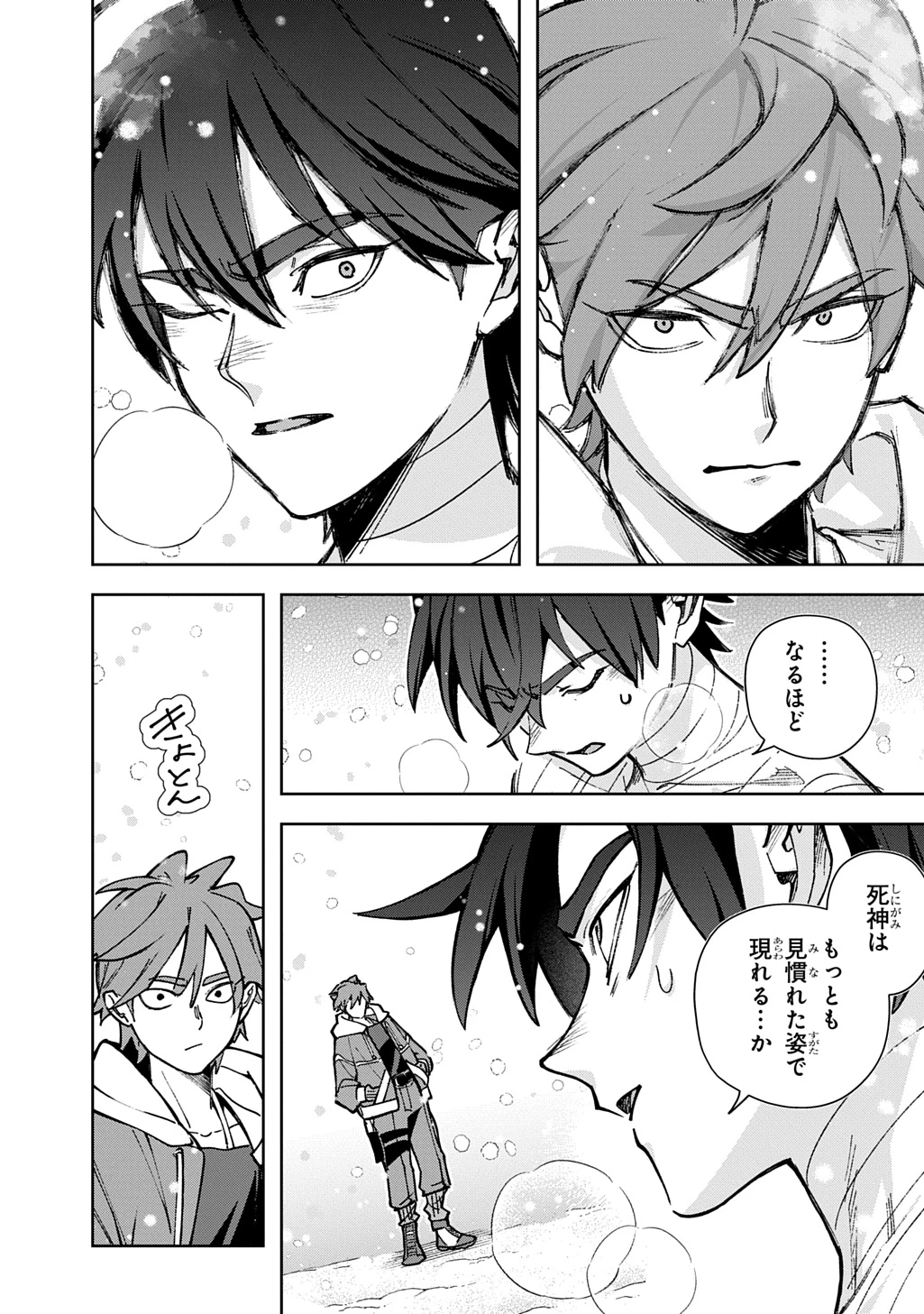 はめつのおうこく 第62話 - 51