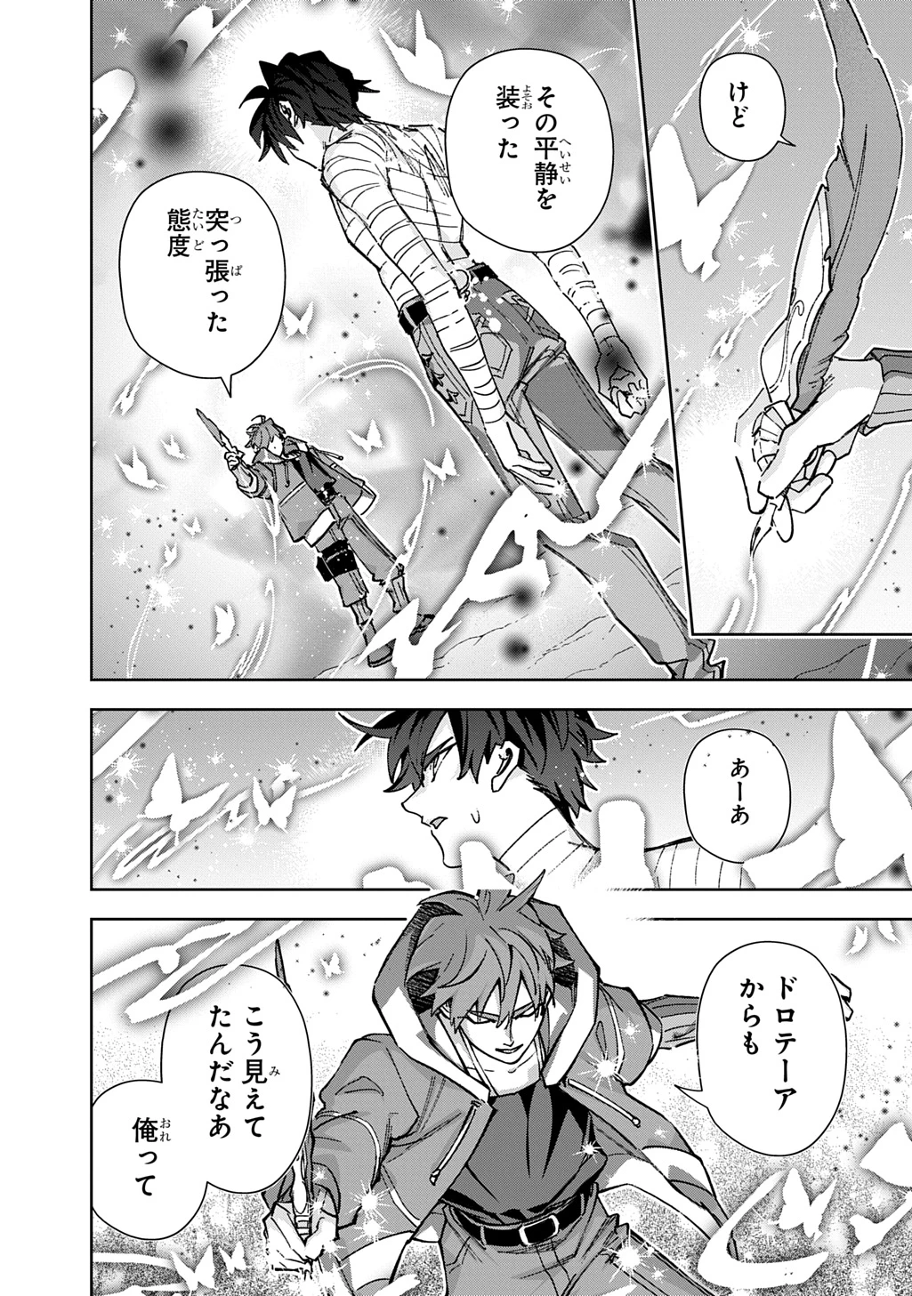 はめつのおうこく 第62話 - 53