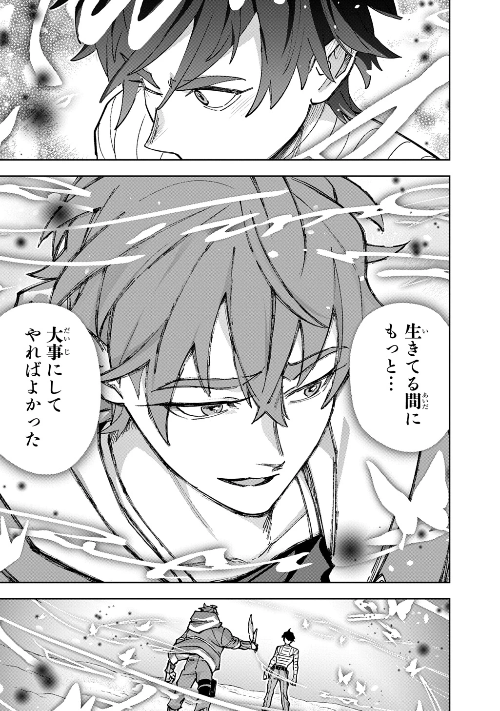 はめつのおうこく 第62話 - 54