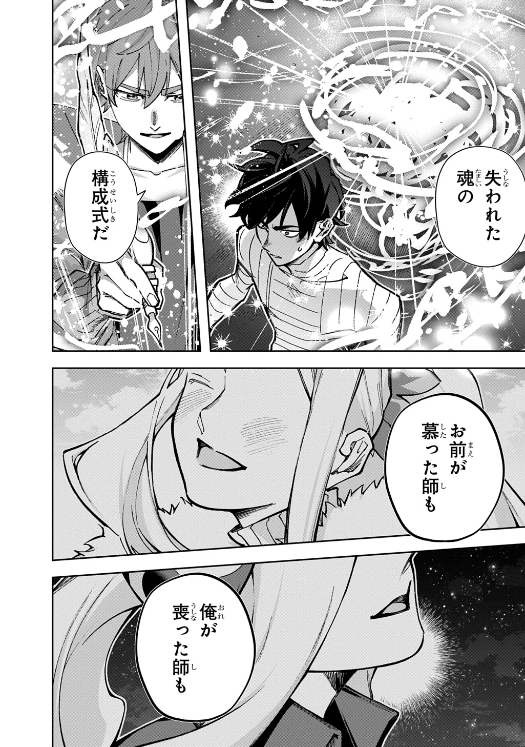 はめつのおうこく 第62話 - 55