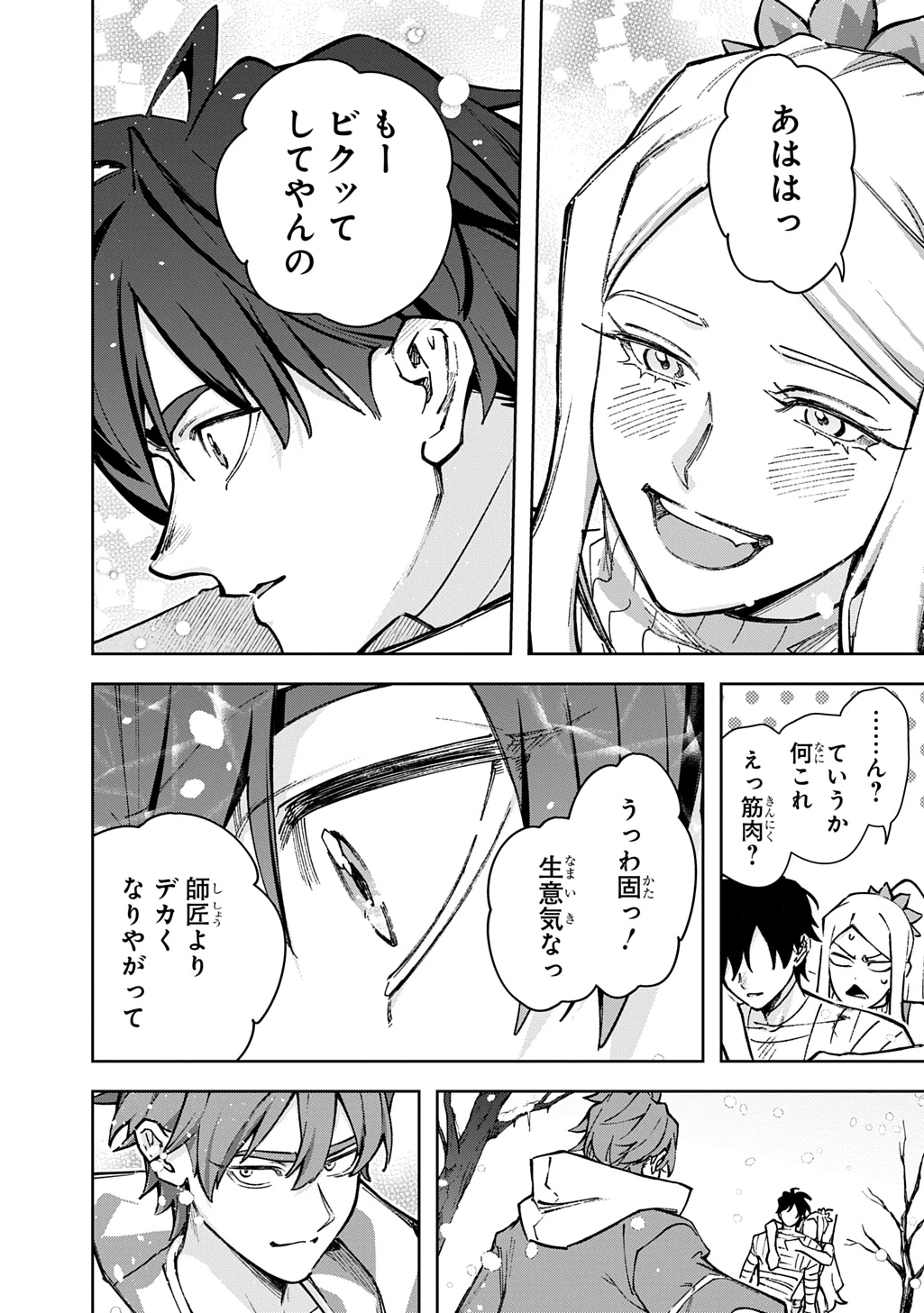 はめつのおうこく 第62話 - 59