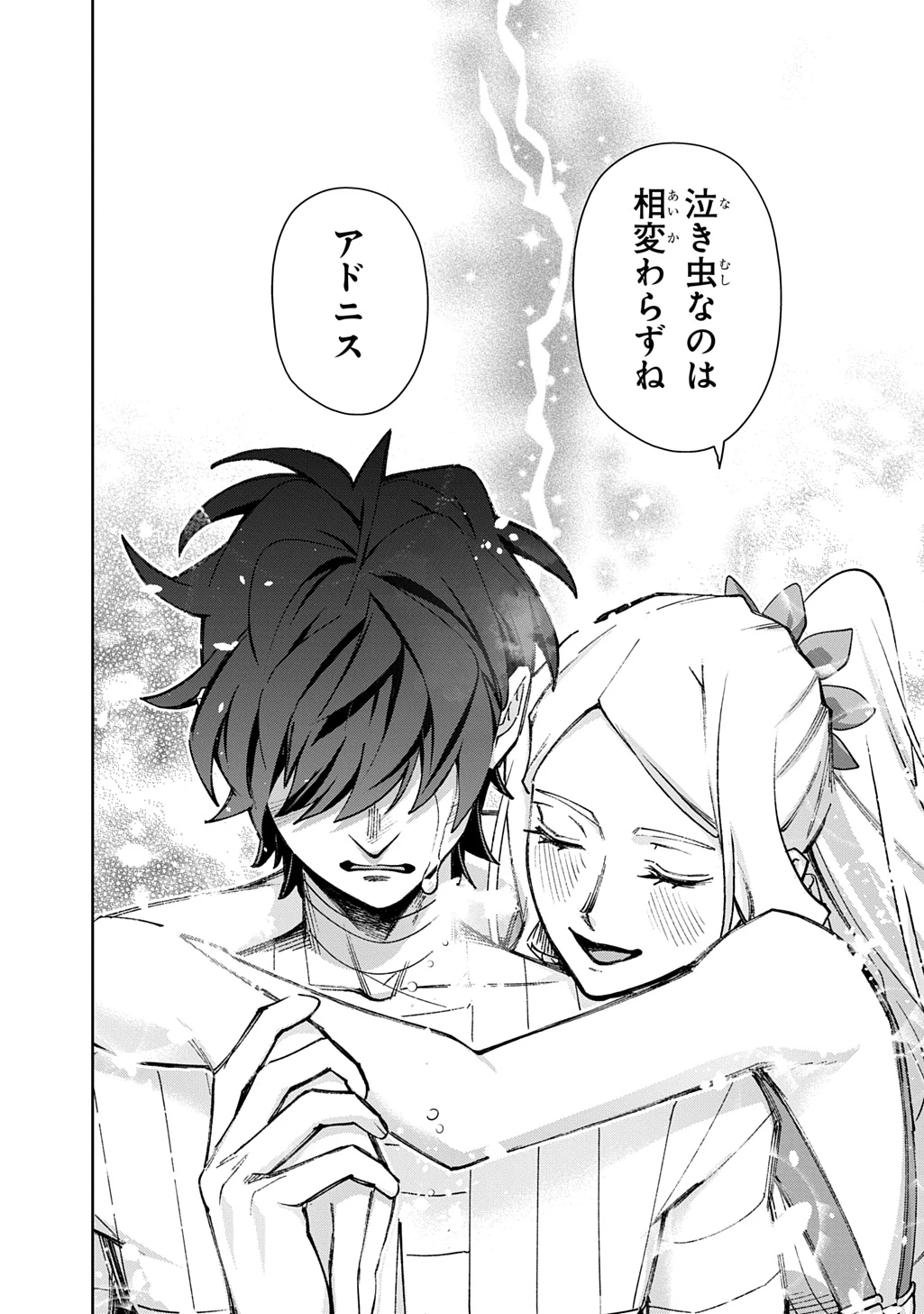 はめつのおうこく 第62話 - 61