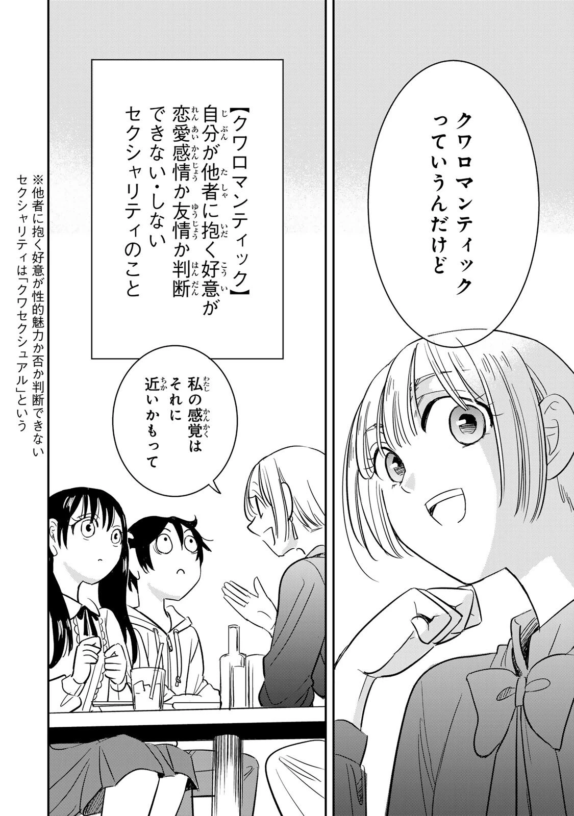 人としてつき合えたら 第21話 - 2