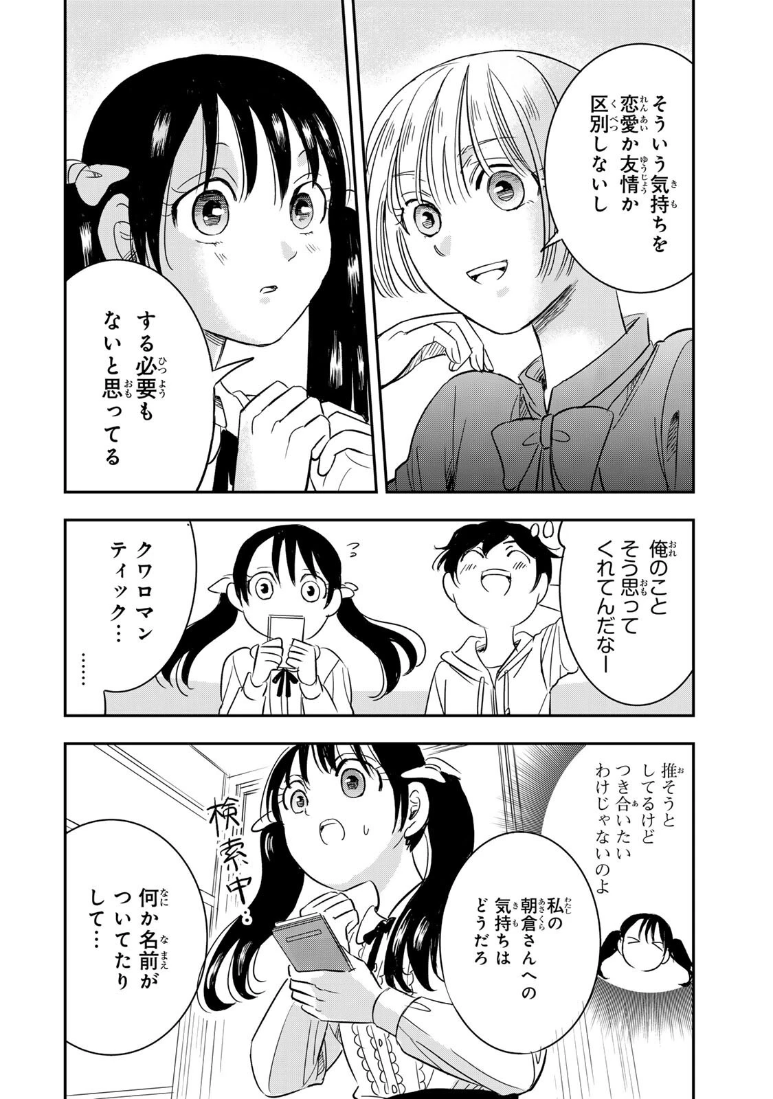 人としてつき合えたら 第21話 - 4