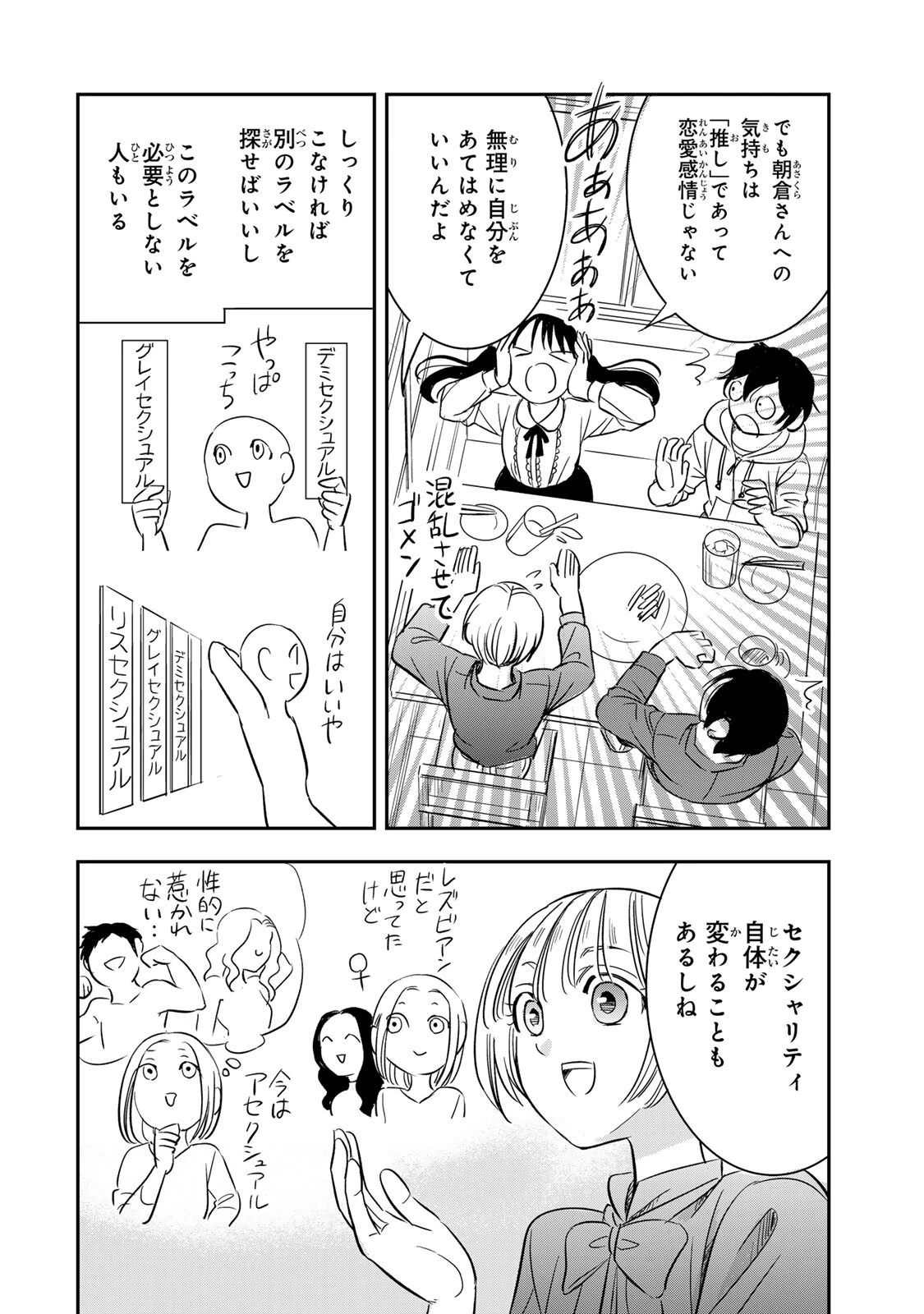 人としてつき合えたら 第21話 - 6